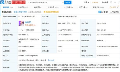 比特大陸遭強制執(zhí)行超800萬，技術開發(fā)業(yè)務或受波及