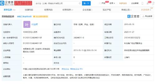 胡喜卸任支付寶上海公司法定代表人，葉國暉接棒，螞蟻集團(tuán)技術(shù)架構(gòu)持續(xù)優(yōu)化